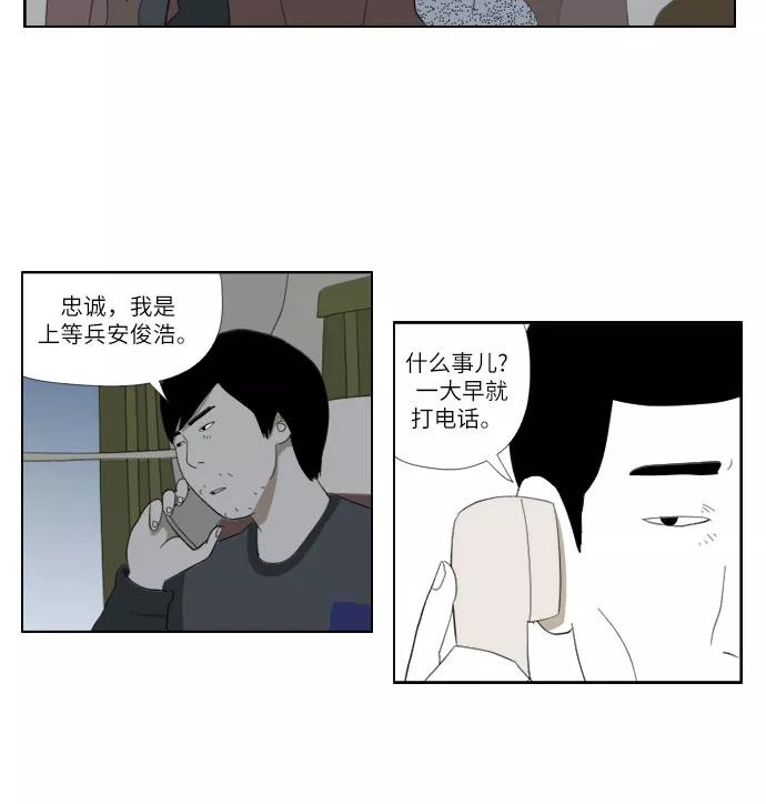 《D.P：逃兵追缉令》[第24话] 心 第8页