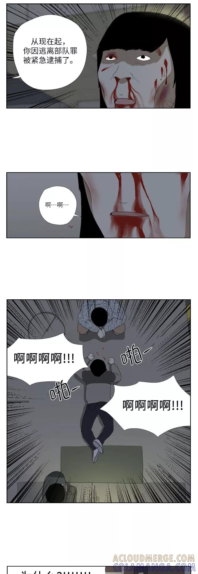 《D.P：逃兵追缉令》[第24话] 心 第5页
