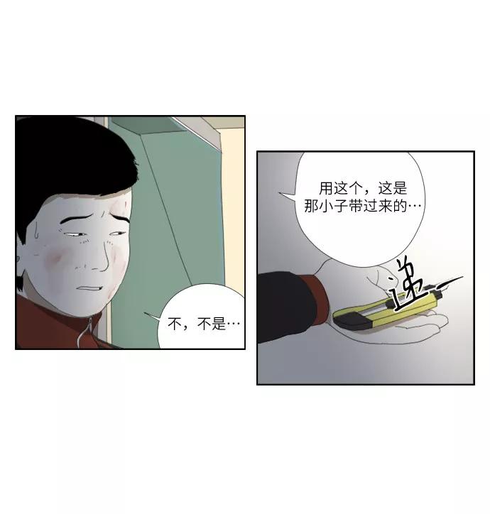 《D.P：逃兵追缉令》[第24话] 心 第14页