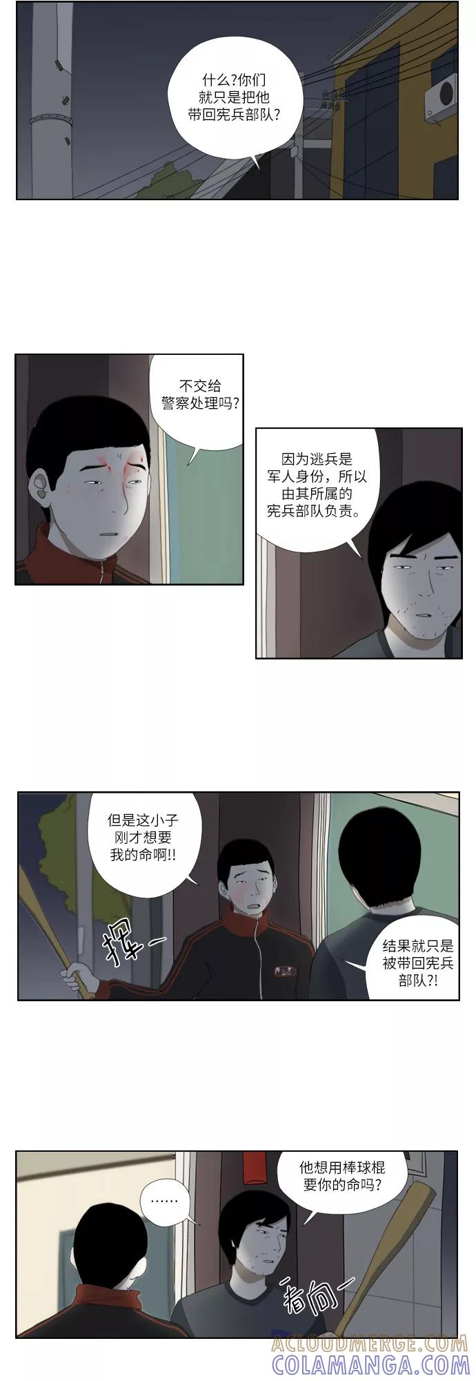《D.P：逃兵追缉令》[第24话] 心 第13页
