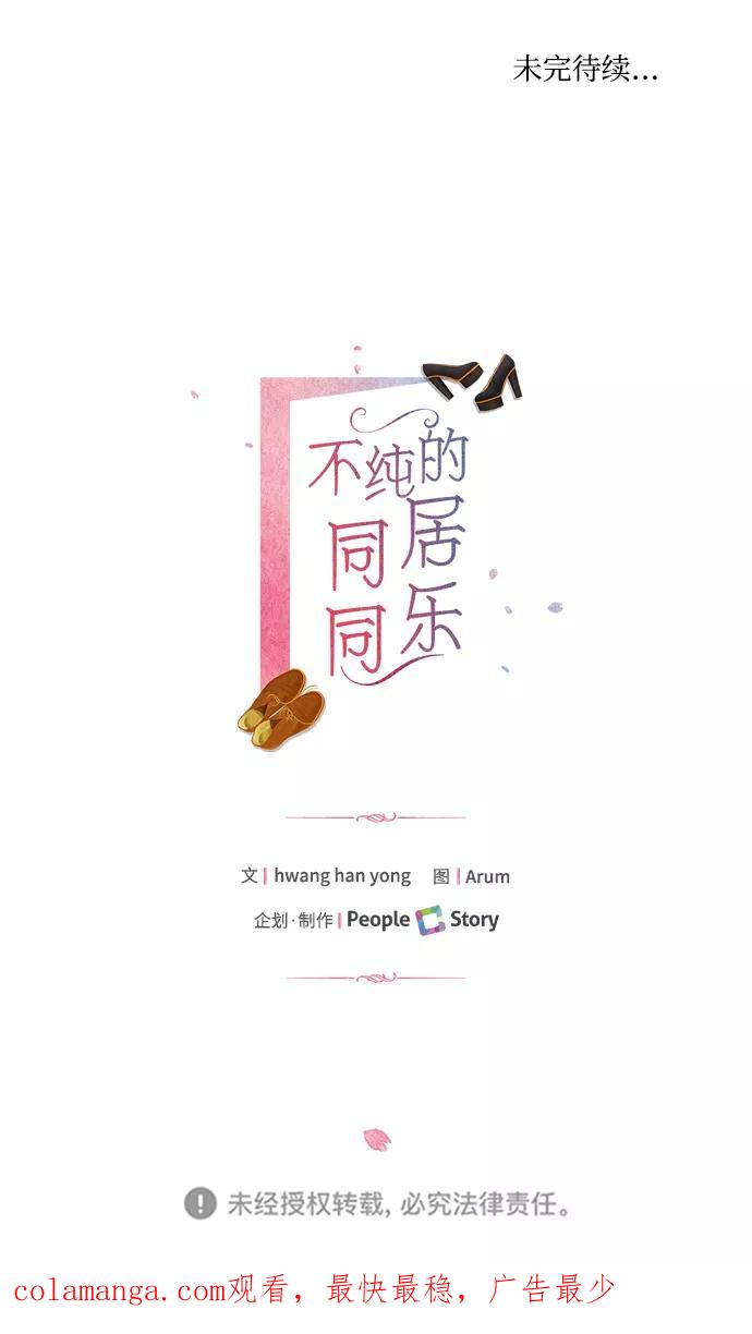 《不纯的同居同乐》第25话 第57页