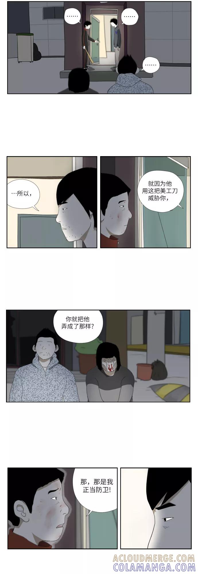 《D.P：逃兵追缉令》[第24话] 心 第15页