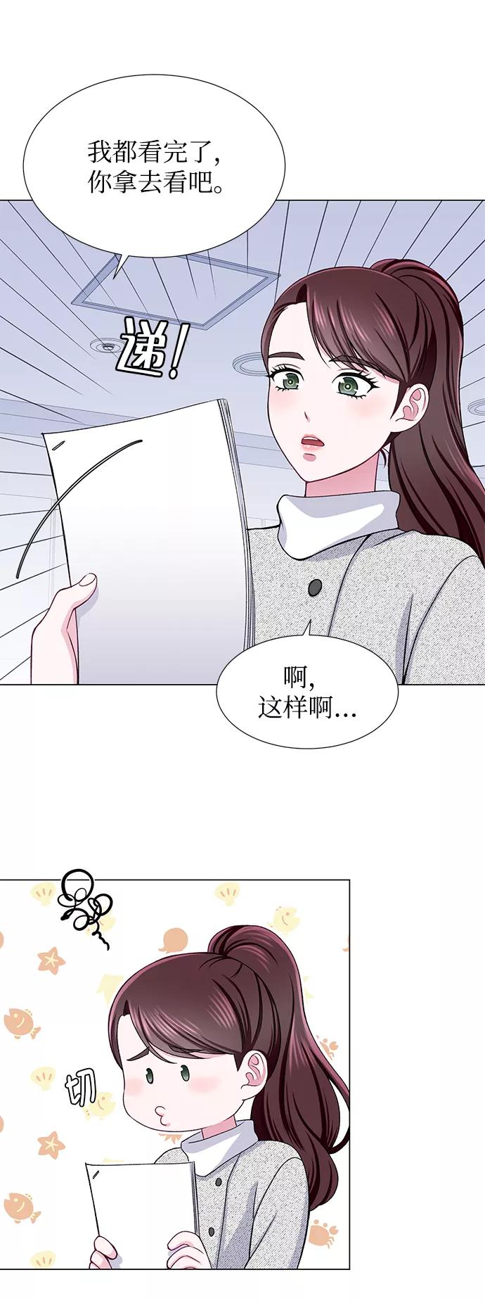 《不纯的同居同乐》第25话 第50页