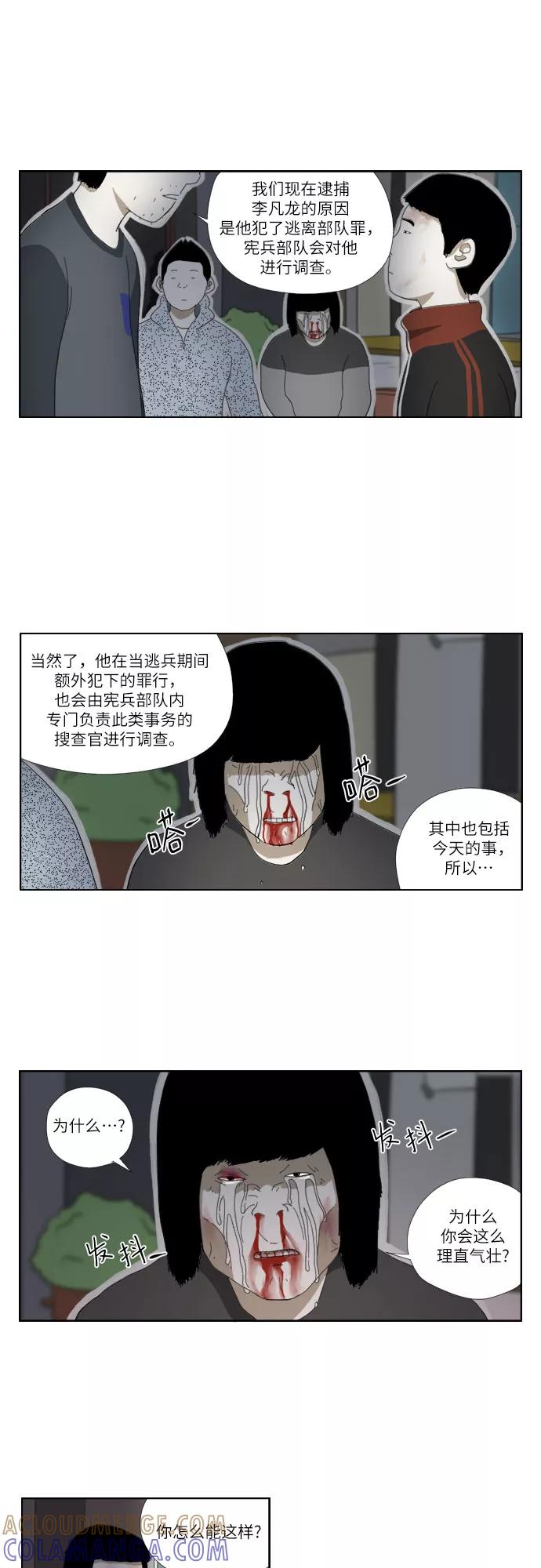 《D.P：逃兵追缉令》[第24话] 心 第17页