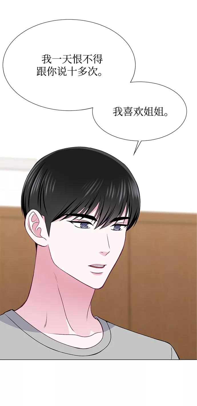 《不纯的同居同乐》第25话 第8页