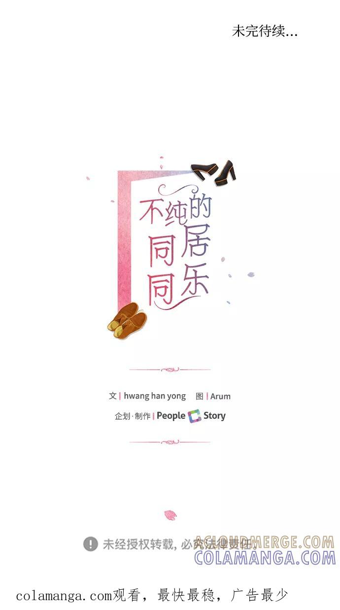 《不纯的同居同乐》第26话 第58页