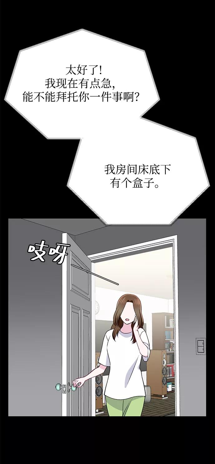 《不纯的同居同乐》第26话 第29页