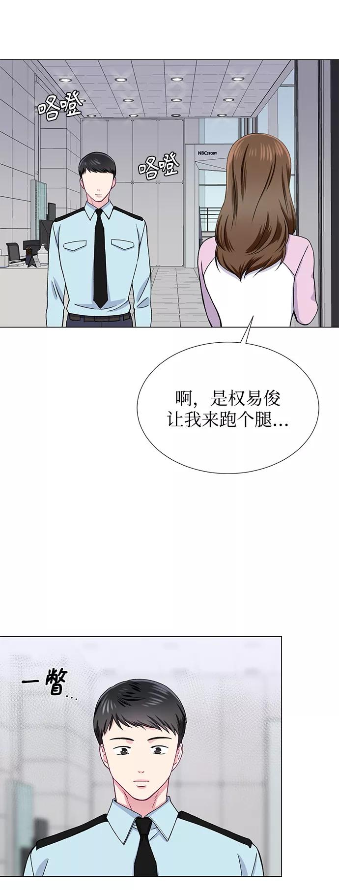 《不纯的同居同乐》第26话 第38页