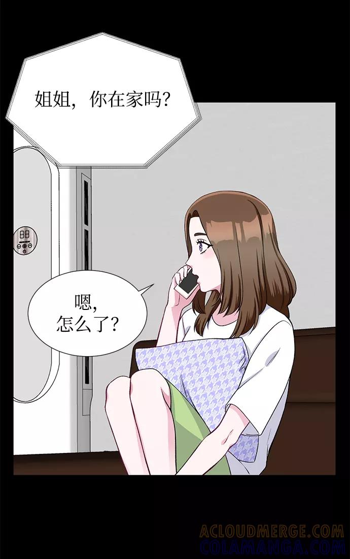 《不纯的同居同乐》第26话 第28页