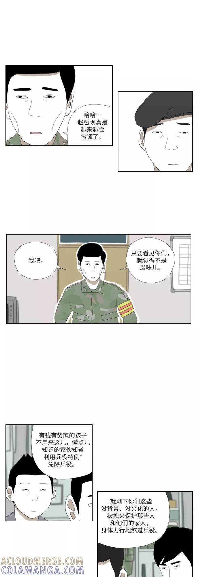 《D.P：逃兵追缉令》[第25话] 点名 第15页
