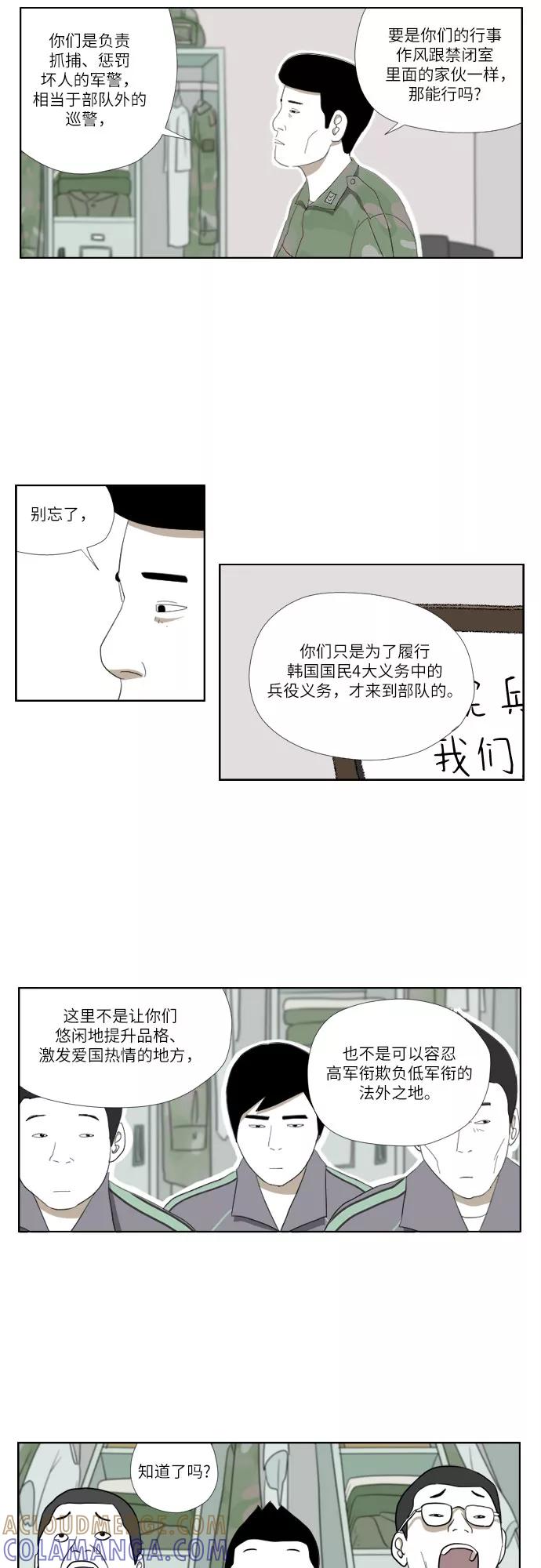 《D.P：逃兵追缉令》[第25话] 点名 第19页