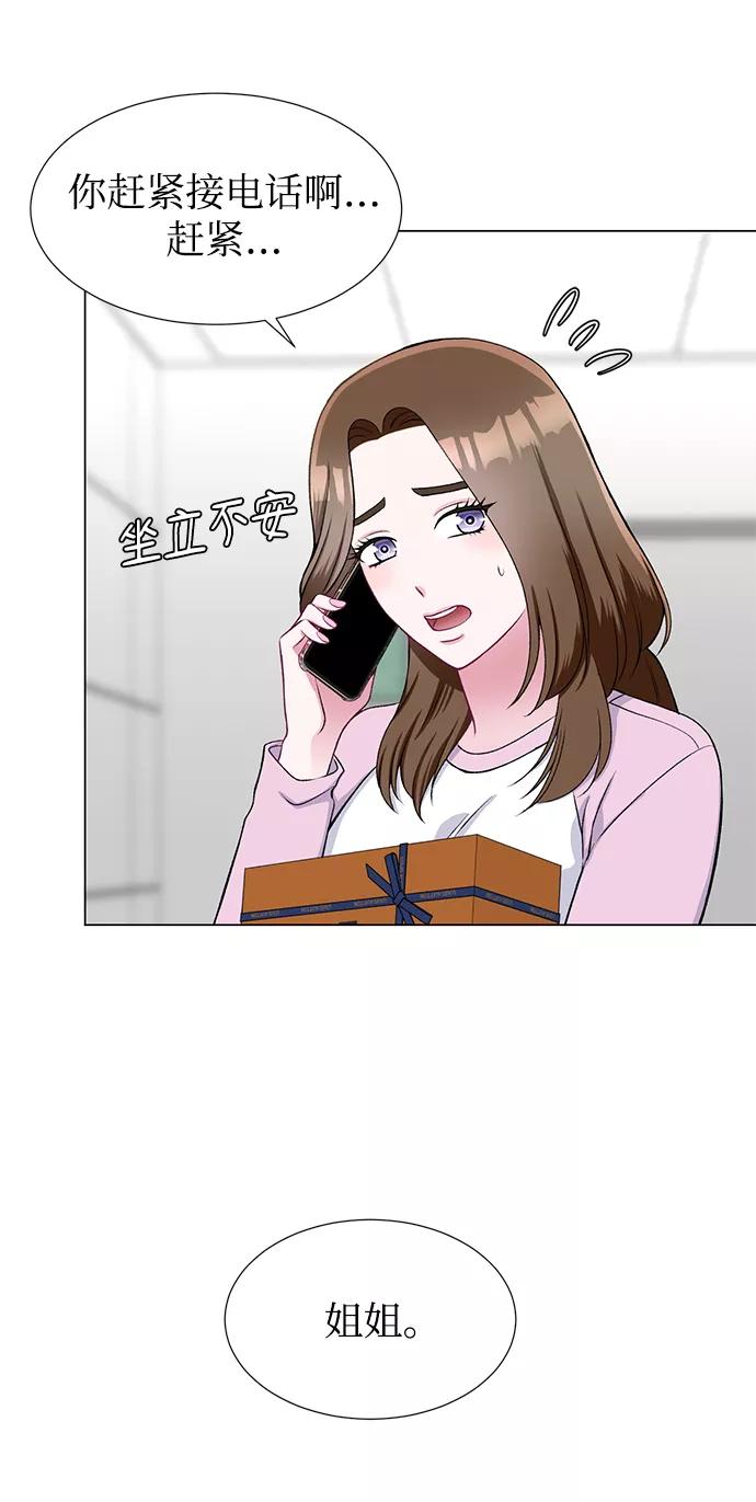 《不纯的同居同乐》第26话 第44页