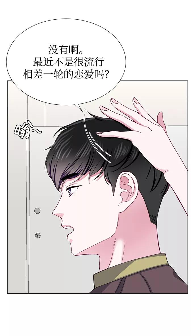 《不纯的同居同乐》第26话 第14页