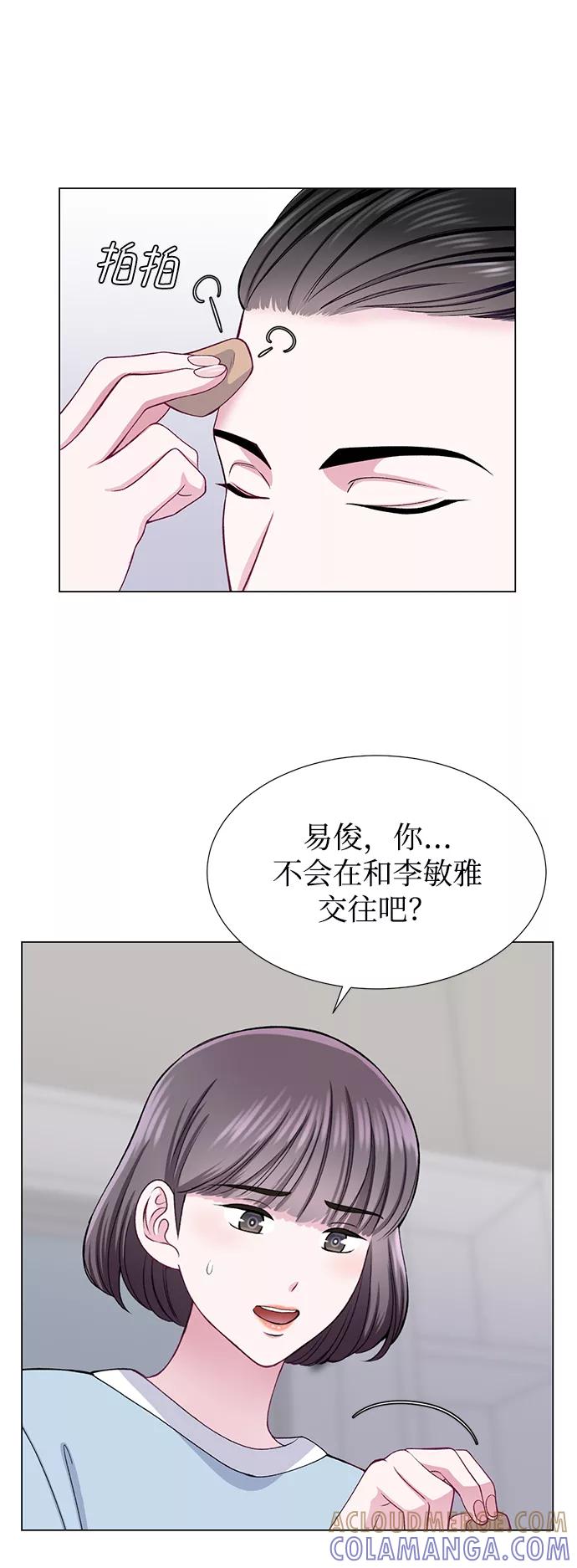 《不纯的同居同乐》第26话 第4页