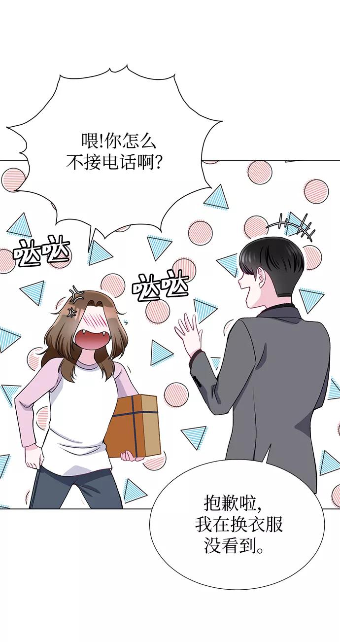 《不纯的同居同乐》第26话 第47页