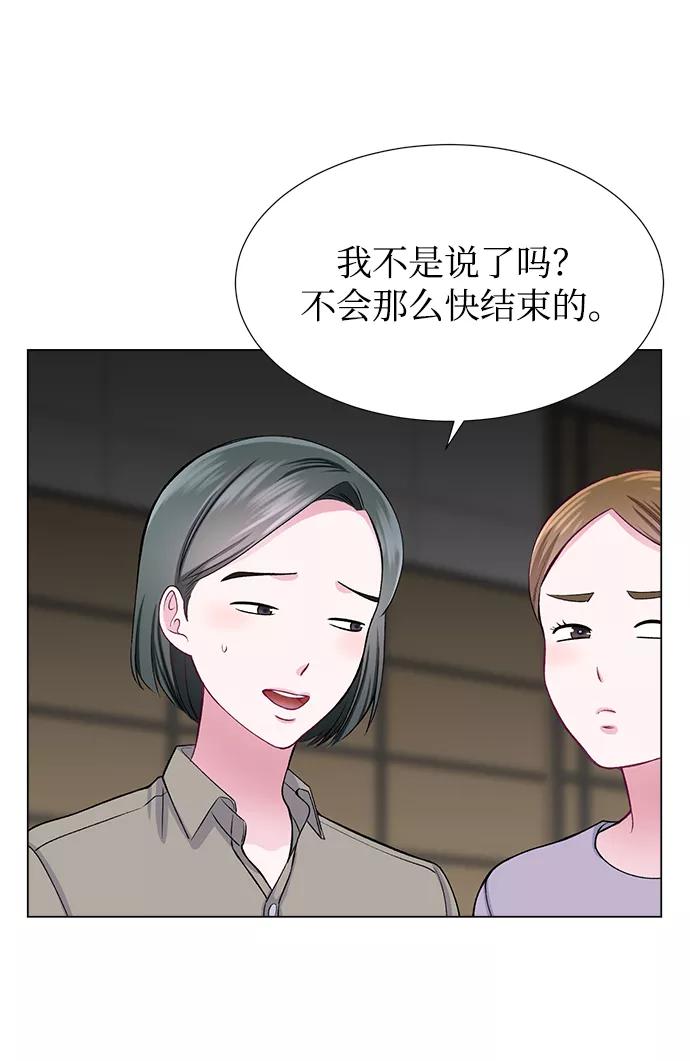 《不纯的同居同乐》第27话 第36页