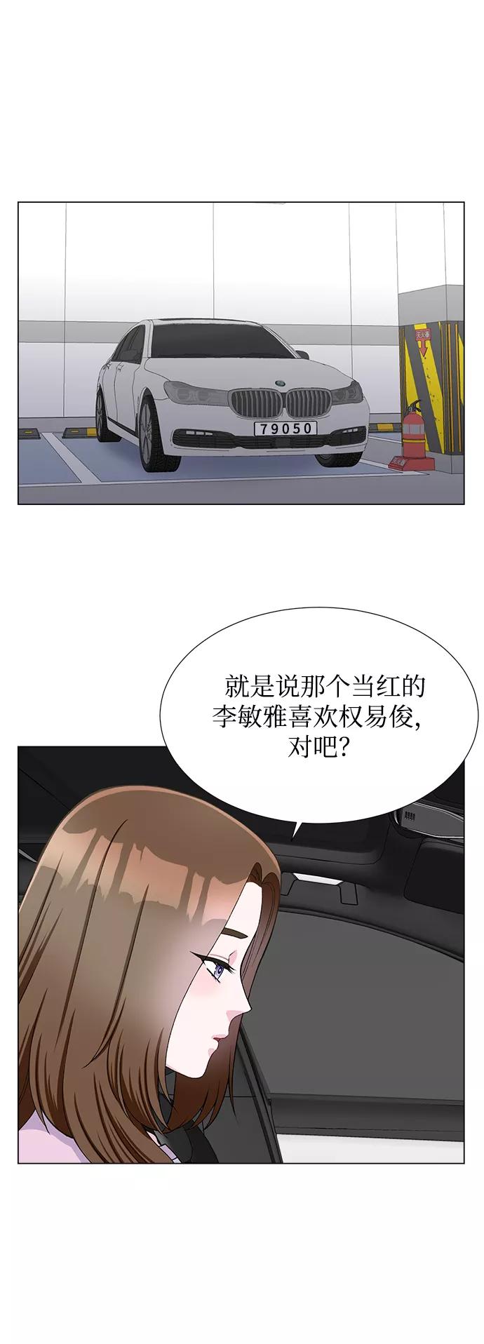《不纯的同居同乐》第27话 第39页