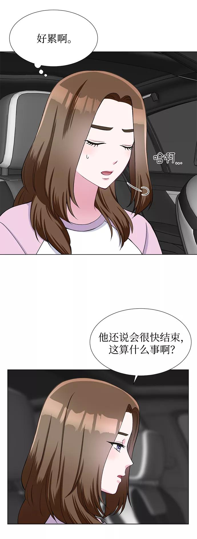 《不纯的同居同乐》第27话 第32页