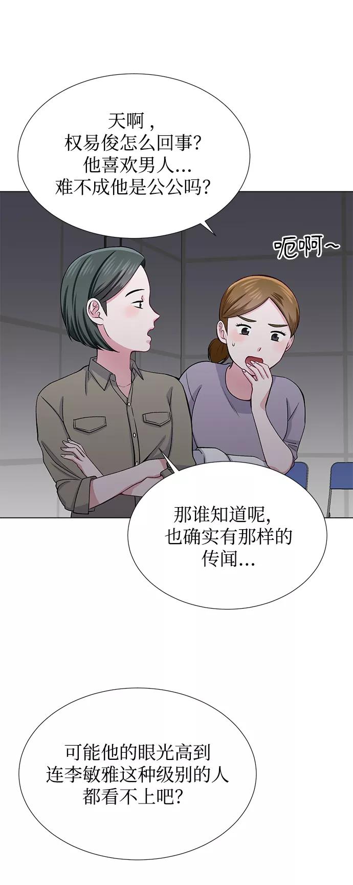 《不纯的同居同乐》第27话 第26页