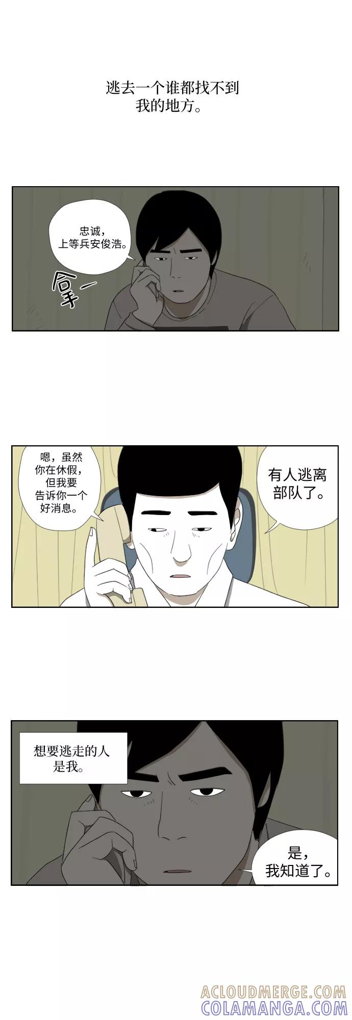 《D.P：逃兵追缉令》[第26话] 回家 第23页