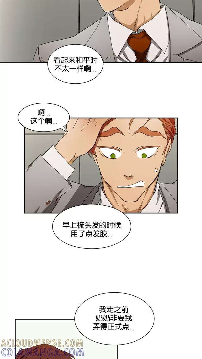 《I Love Liu》第25话 第70页