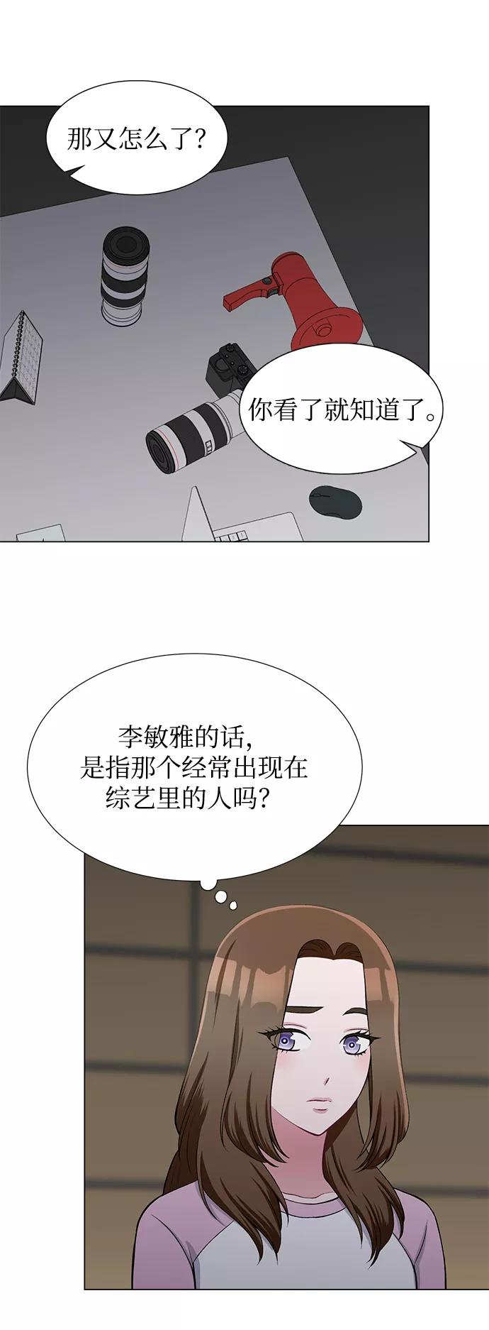 《不纯的同居同乐》第27话 第15页