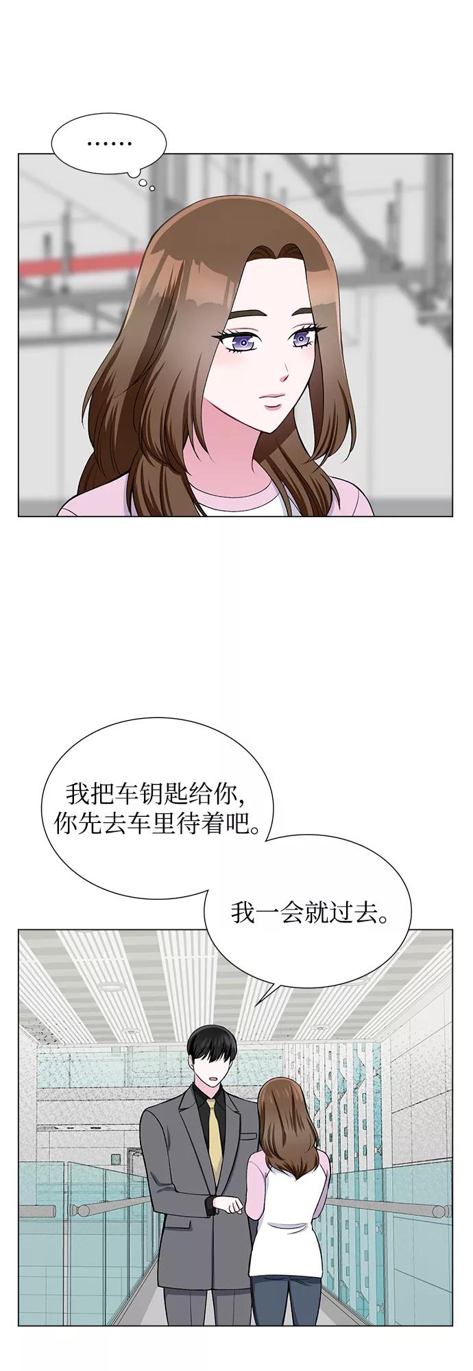 《不纯的同居同乐》第27话 第29页