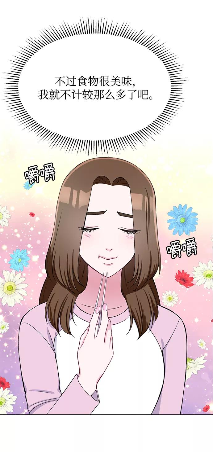 《不纯的同居同乐》第28话 第29页