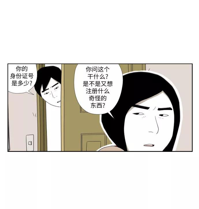 《D.P：逃兵追缉令》[第27话] 追踪 第16页