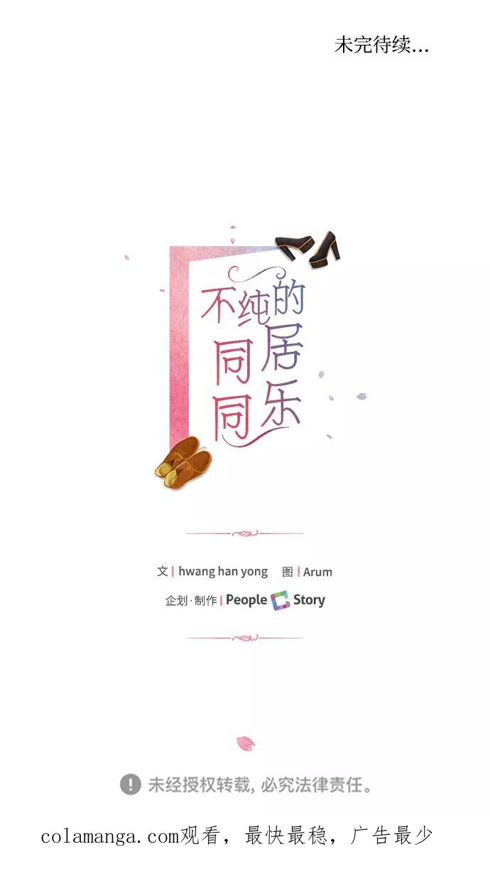 《不纯的同居同乐》第28话 第56页