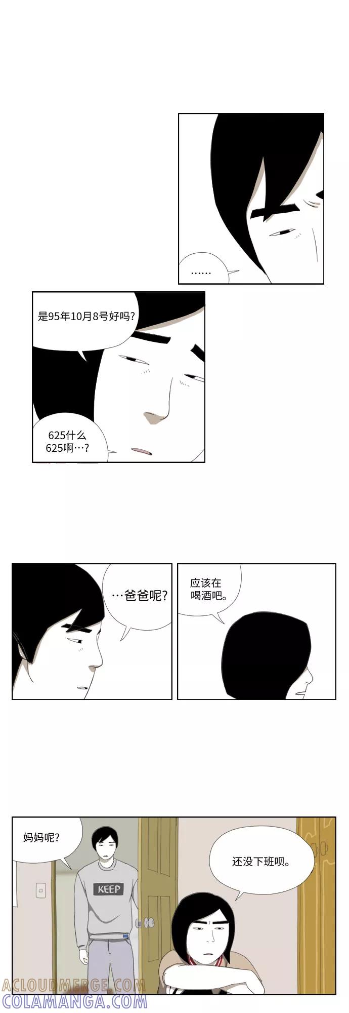 《D.P：逃兵追缉令》[第27话] 追踪 第19页