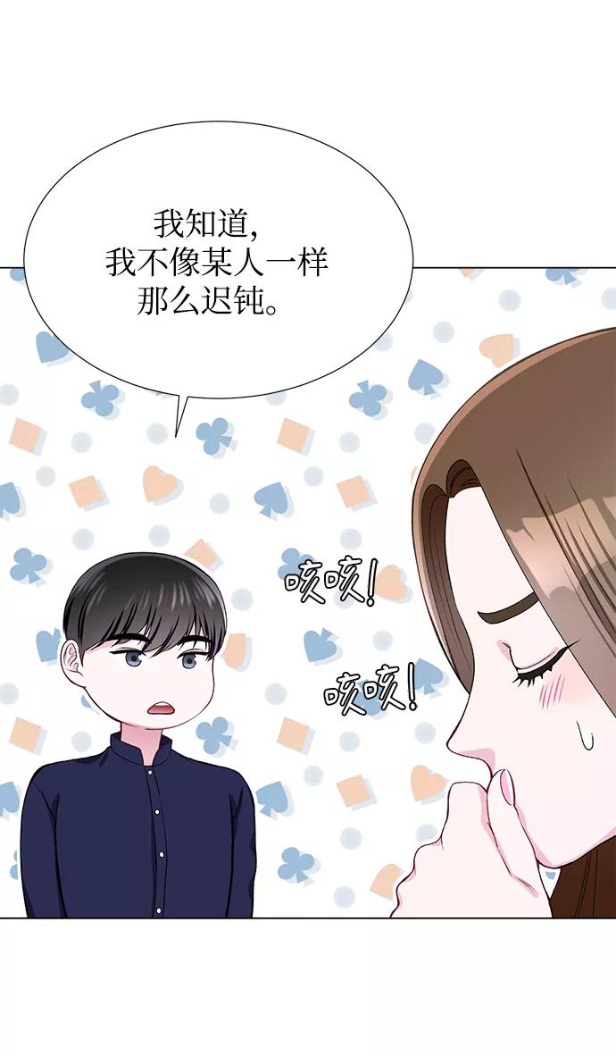 《不纯的同居同乐》第28话 第41页