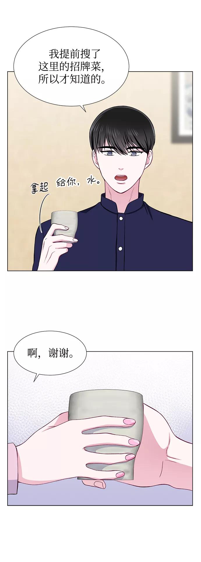 《不纯的同居同乐》第28话 第23页