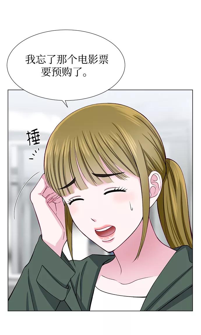 《不纯的同居同乐》第28话 第53页