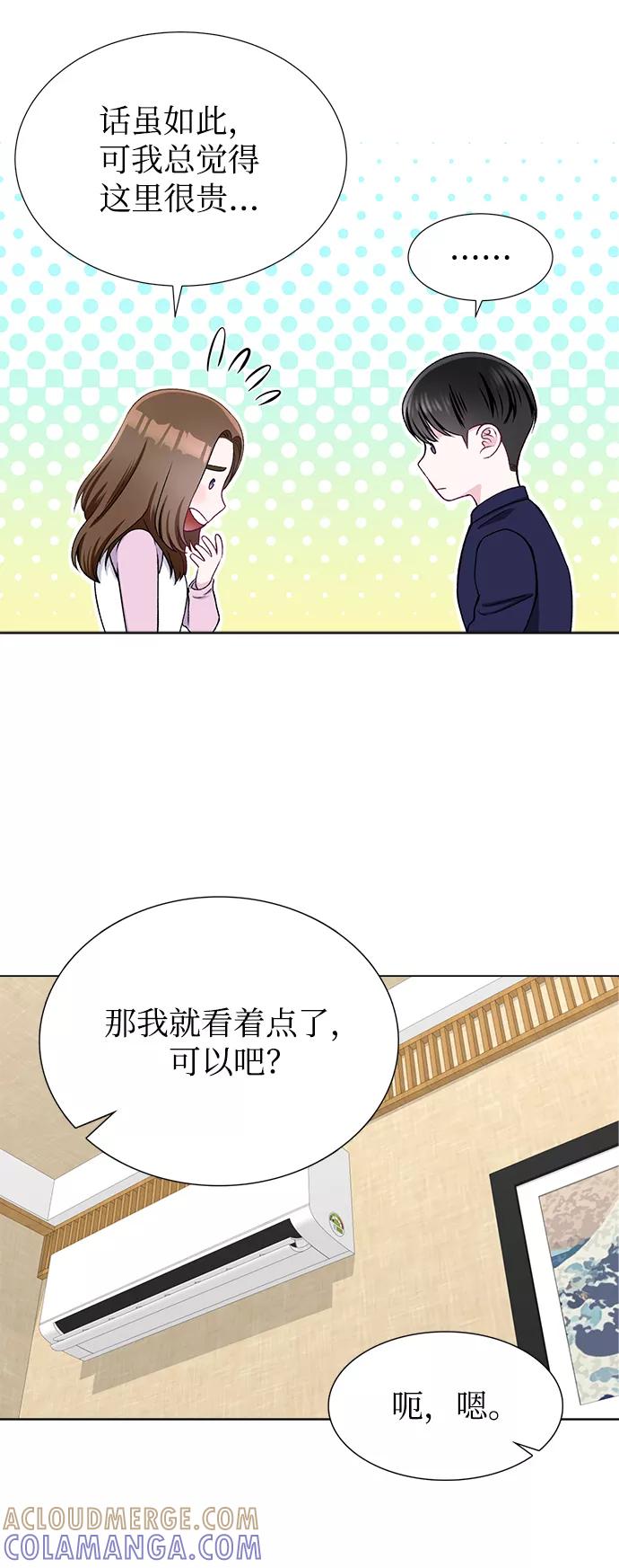 《不纯的同居同乐》第28话 第19页