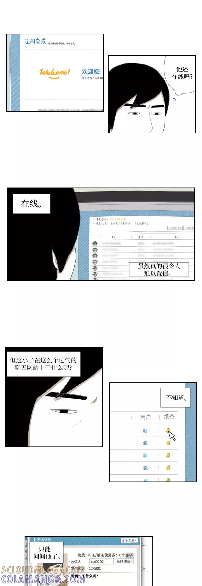《D.P：逃兵追缉令》[第27话] 追踪 第21页