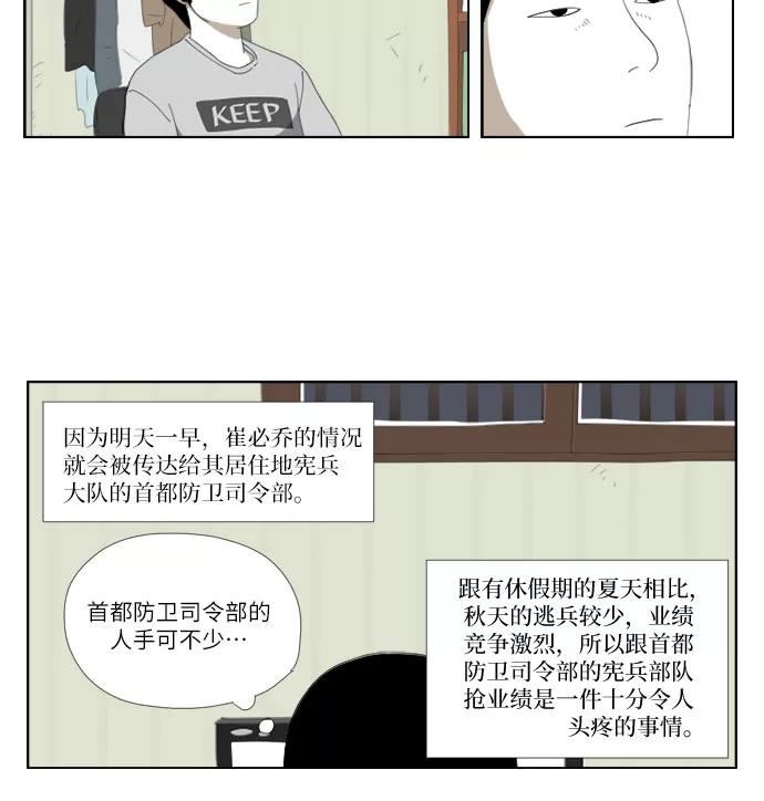 《D.P：逃兵追缉令》[第27话] 追踪 第12页