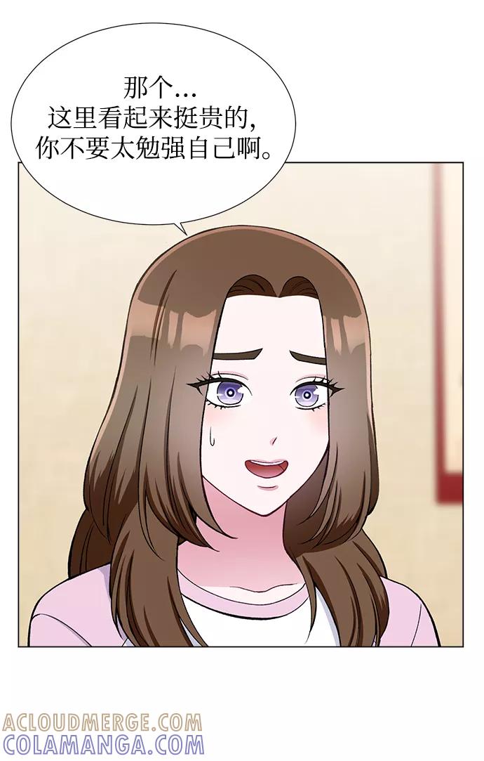《不纯的同居同乐》第28话 第16页