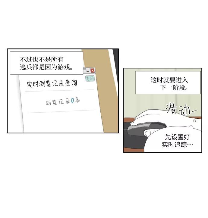 《D.P：逃兵追缉令》[第27话] 追踪 第10页