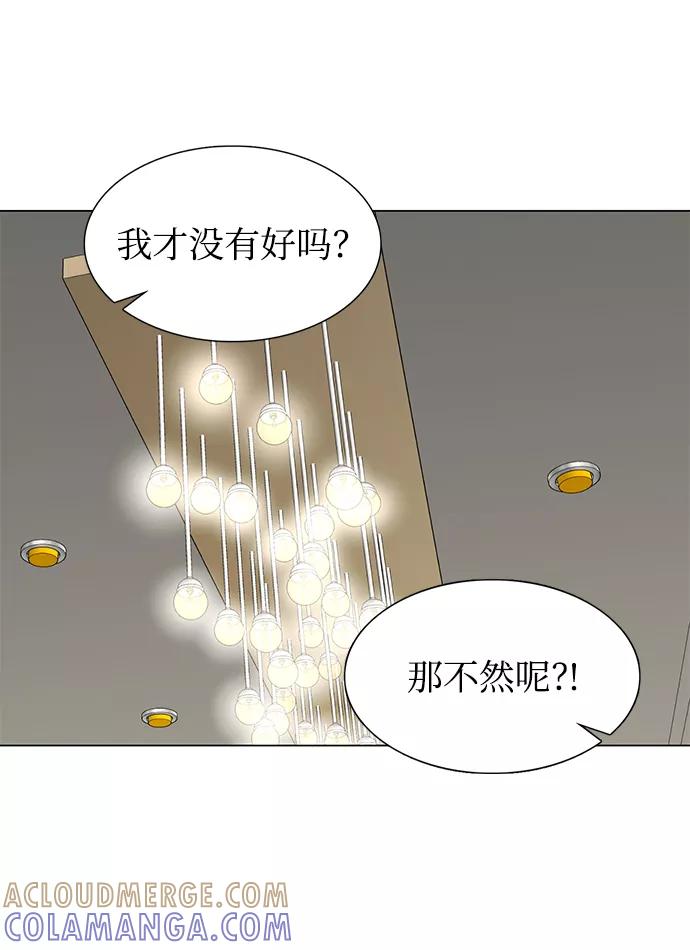 《不纯的同居同乐》第29话 第25页