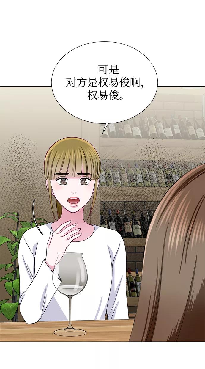 《不纯的同居同乐》第29话 第29页