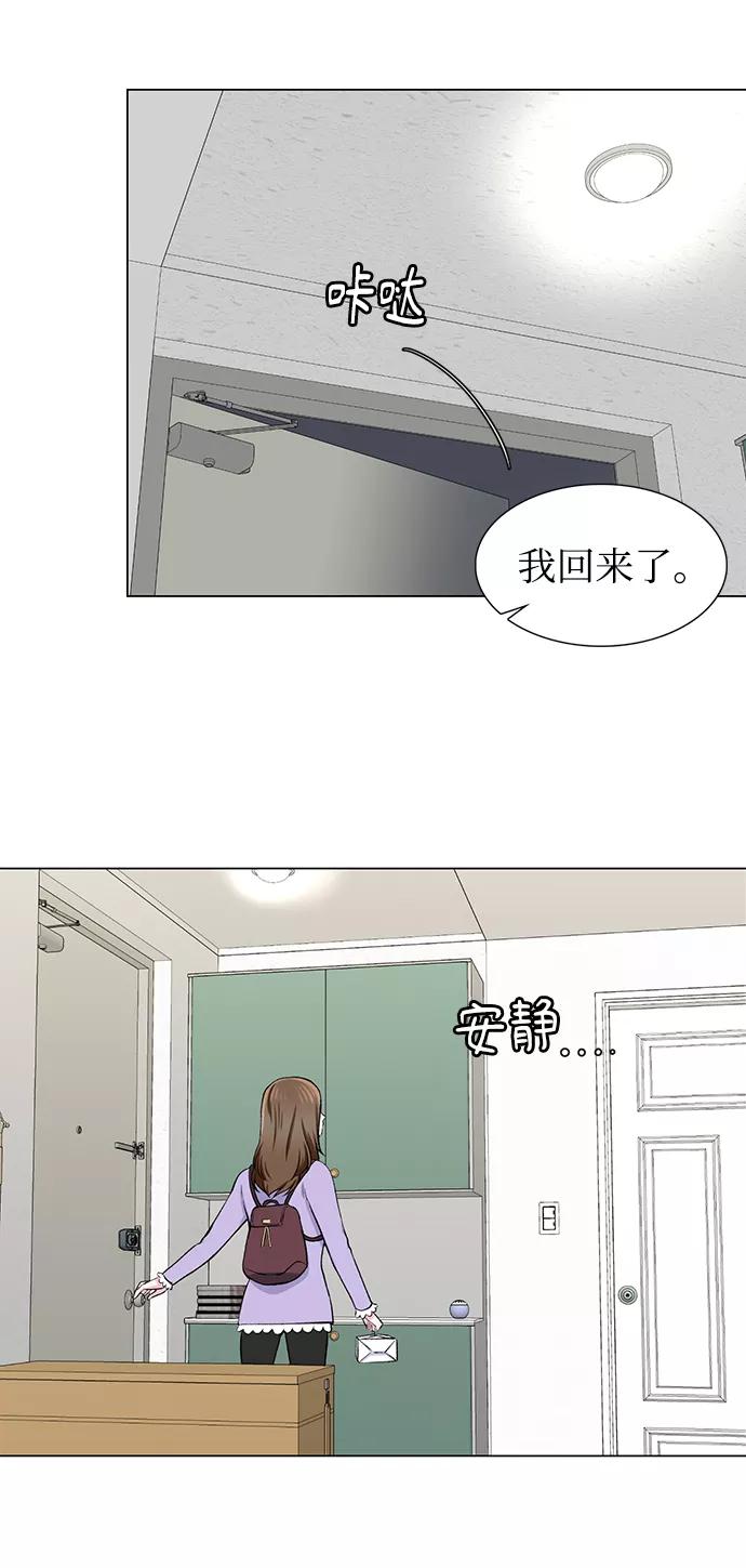 《不纯的同居同乐》第29话 第53页