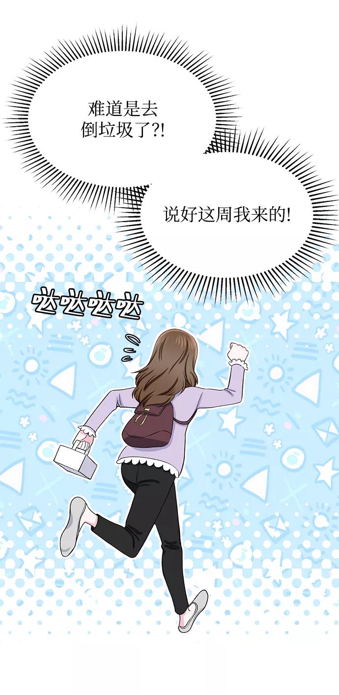 《不纯的同居同乐》第29话 第56页