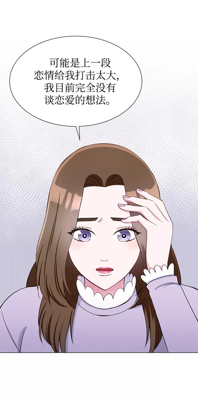 《不纯的同居同乐》第29话 第26页