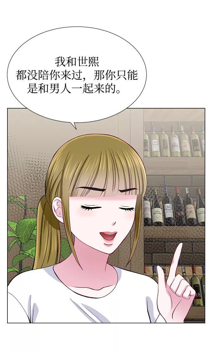 《不纯的同居同乐》第29话 第9页