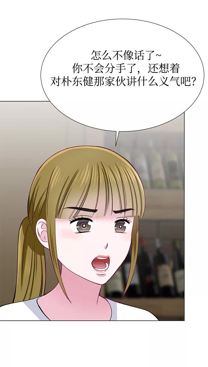 《不纯的同居同乐》第29话 第24页