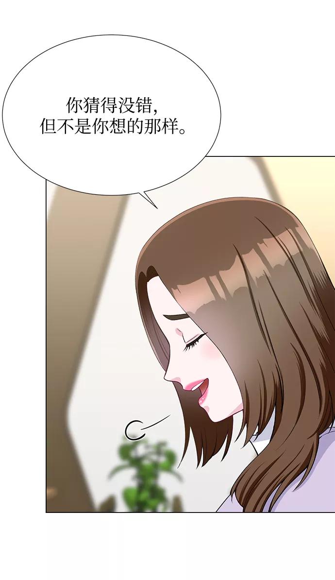 《不纯的同居同乐》第29话 第11页