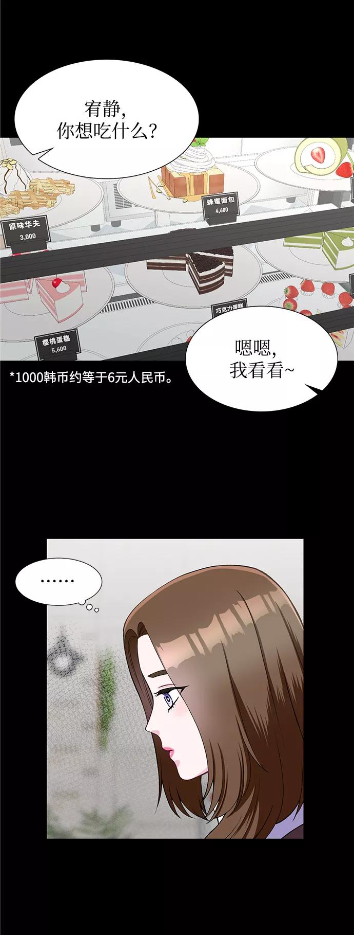 《不纯的同居同乐》第29话 第50页