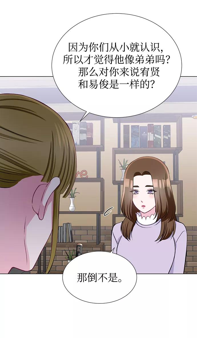 《不纯的同居同乐》第29话 第33页