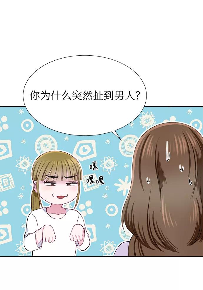 《不纯的同居同乐》第29话 第6页